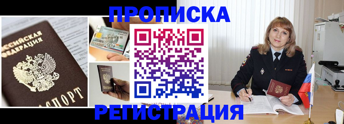 временная регистрация купить в Реже