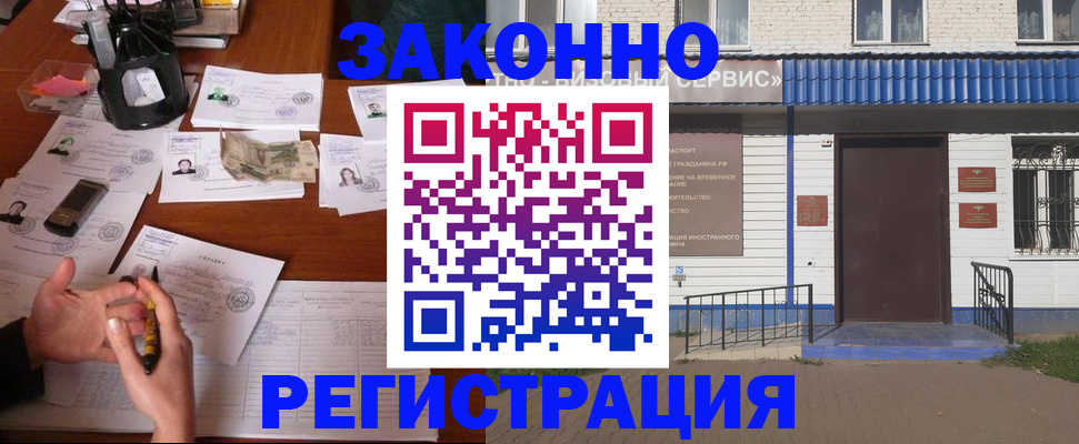 прописка законно в Реже