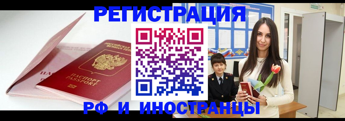 прописка штамп в Реже
