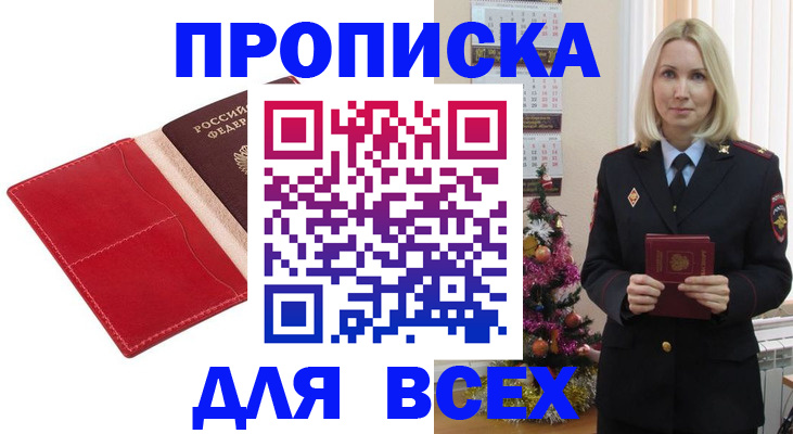 прописка штамп в Реже