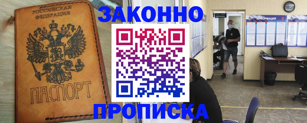 временная регистрация надежно в Реже